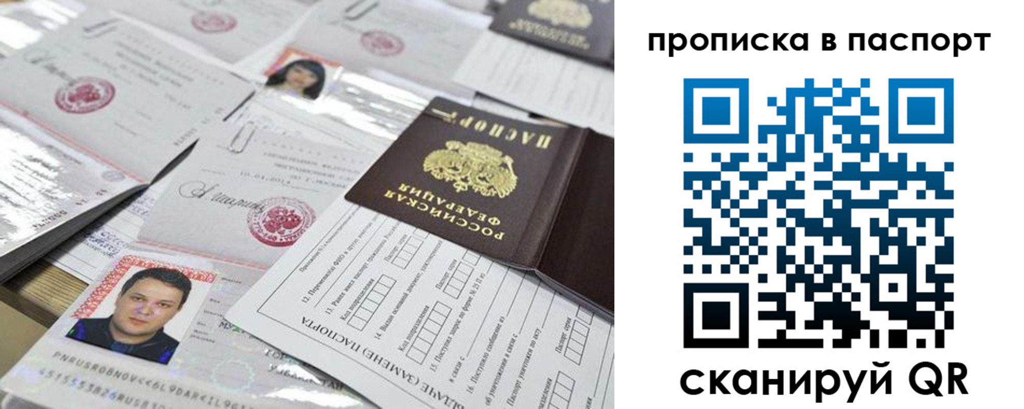 прописка 2025 в Гусеве