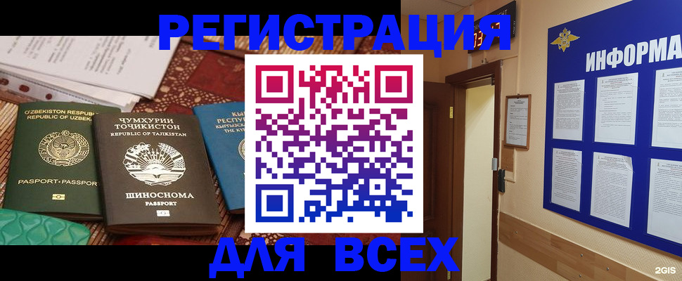 временная прописка в Гусеве