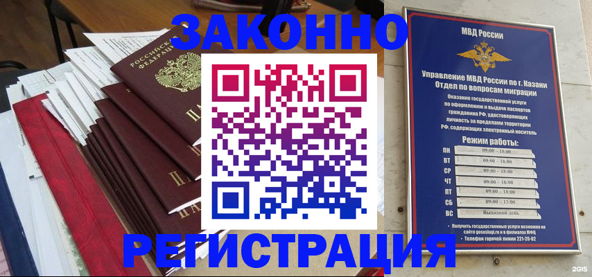 временная регистрация в Гусеве