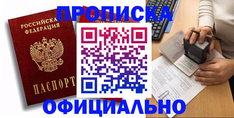 прописка в квартире в Гусеве