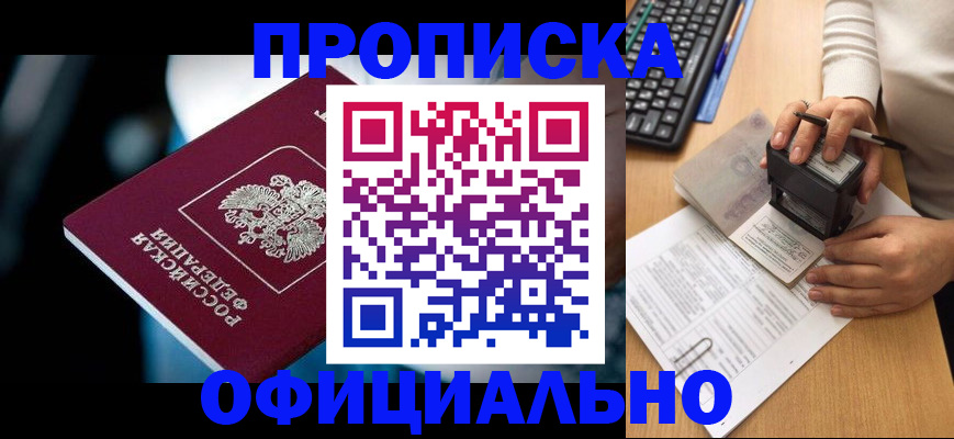 прописка штамп в Гусеве