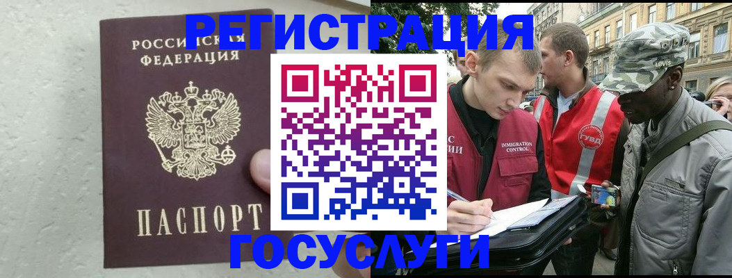временная регистрация госуслуги в Гусеве